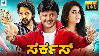 ಬಾಂಬ್ - BOMB Kannada Full Movie  Ganesh 