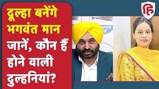 Bhagwant Mann Wedding: Punjab CM भगवंत �