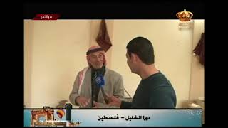 برنامج يسعد صباحك -  جولة في مدينة دورا الخليل الفلسطينية