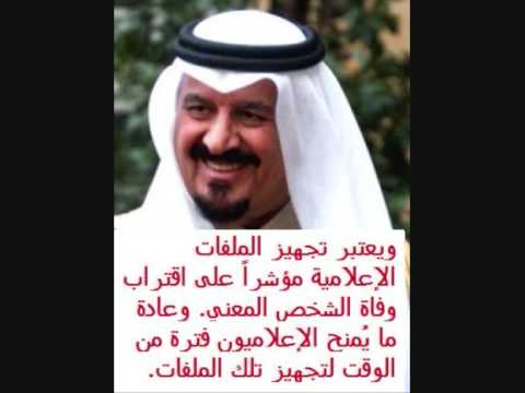 وفاة الامير سلطان بن عبد العزيز