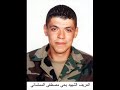 Displaying photos and ranks of the Lebanese army martyrs in naher el bared in a respectful music display.Just an FYI for all those who comment on this videos or army mobilization in general:9 Of these Army Martyrs were slaughtered while sleeping by Fate7 El Islam, Thats how the war start anyway.The Palestinians reps are with the army not with Fate7 El Islam, disregarding thats few Palestinians are with them.Who support a terrorist is a terrorist. Finally those Palestinians camps are on LEBANESE    Soil so It is up to Lebanese Gov to decide what to do or not with them.