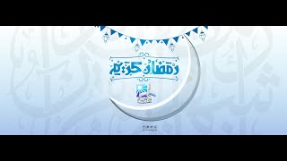 اعرف طرق إثبات دخول شهر رمضان الكريم