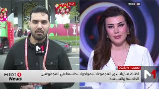 موفد ميدي1تيفي يرصد الأجواء قبل لقاء الجزائر وغينيا الاستوائية