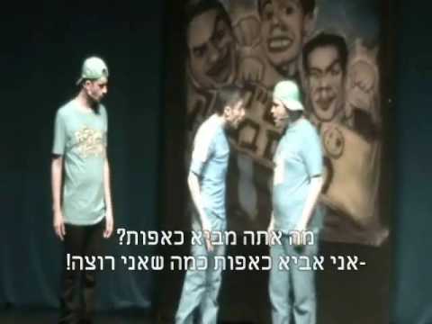 שלישיית מכים בצחוק קטעים מהמופע