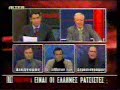 Κ. Πλεύρης & Μάκης Βορίδης : Είναι οι Έλληνες Ρατσιστές; Εκπομπή με τον Παυλόπουλο με καλεσμένους τον Κ.Πλεύρη και τον Μάκη Βορίδη , αντιμέτωπους με τον Αλβανό Μήτσι και τον Στρατούλη του Συν.
