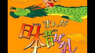 にっぽん昔ばなし