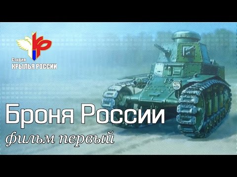 «Броня России»