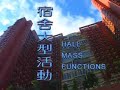 Introducation to HK PolyU Student Hall and colourfull hall life