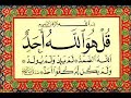 Abdull Baset surah Ikhlaas Abdull Baset surah Ikhlaas