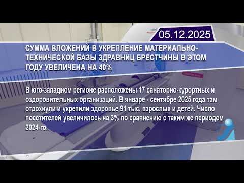Новостная лента Телеканала Интекс 05.12.25.