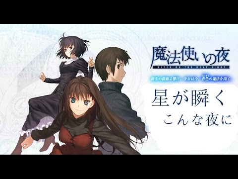 星が瞬くこんな夜に