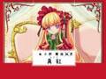 真紅の政見放送