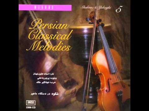 Jalil Shahnaz, Parviz Yahaghi & Jahangir Malek - Shokouh (Mahour) | شکوه