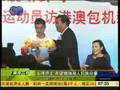 [凤凰卫视] 金牌得主今访港 希望增强港人民族自豪感