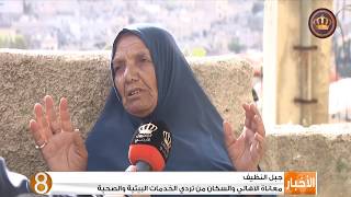 جبل النظيف - معاناة الأهالي والسكان من تردي الخدمات البيئية والصحية