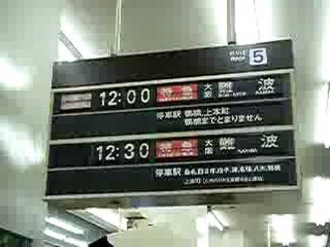 近鉄　発車案内板