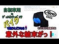 CB1000Rで行く 田沢湖番外編 自転車用ジェルインナーパンツをバイクに？！