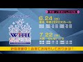 スペシャルイベント 「朝も!夜も!
