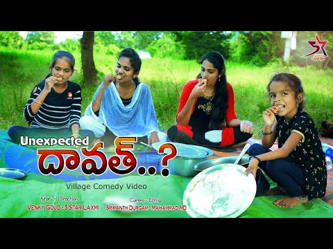 Unexpected Dhavath // Full Village Comedy Video // 5star junnu // 5star laxmi