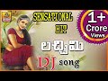 Lachimi Lachimi Dj Song - Dj Songs Telugu Folk Remix - Telangana Dj Songs - Telugu Dj Songs 2015 Lachimi Lachimi Dj Song - Dj Songs Telugu Folk Remix - Telangana Dj Songs - Telugu Dj Songs 2015