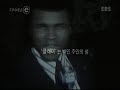 Knowledge Channel: EBS (Korea) - Muhammad Ali Knowledge Channel: EBS (Korea) - Muhammad Ali