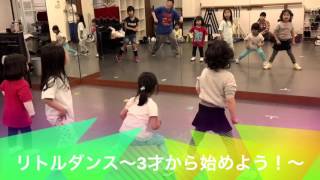 3才から始めよう!リトルダンス!