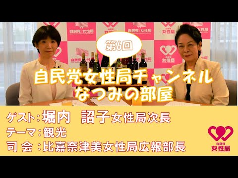第6回なつみの部屋