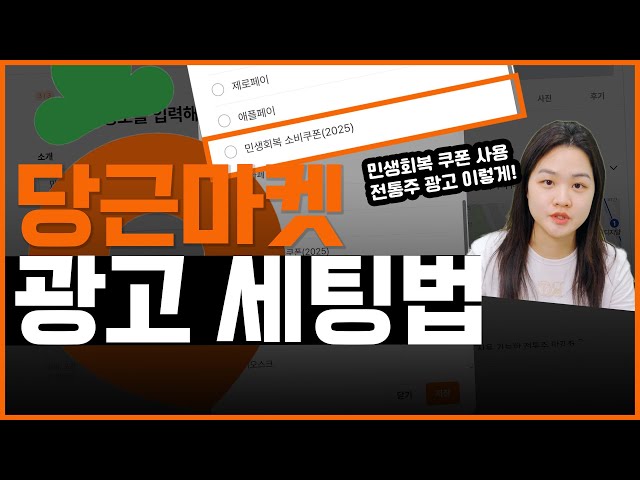 당근마켓 광고_세팅부터 활용 꿀팁까지(지역타겟광고)