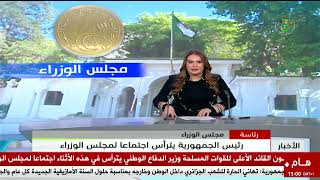 رئاسة - مجلس الوزراء | رئيس الجمهورية يترأس اجتماعا لمجلس الوزراء