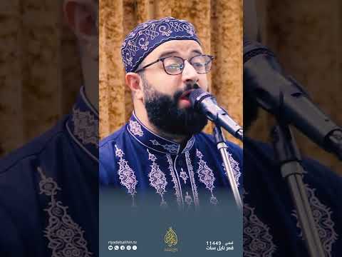 ما لذة العيش إلا صحبة الكرماء - المنشد محمد برنية