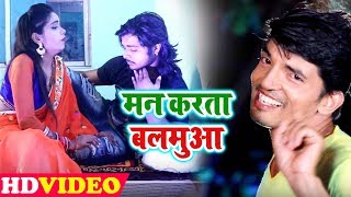 #Bhojpuri #Video #Song - मन करता ब�