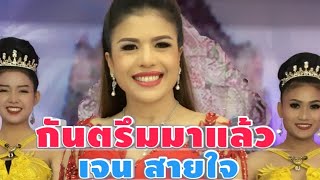 Khmer Travel - กันตรึมมาแล้ว เ&