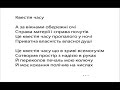 Квестія часу -- ( ukrainian poetry )