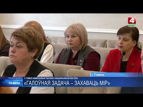 Помощник министра обороны по идеологии в ВС Леонид Касинский встретился с активом Гомельщины видео