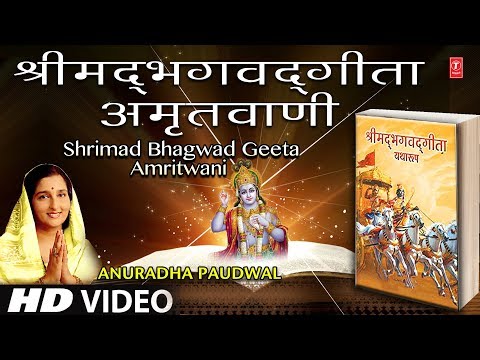 Shrimad Bhagwad Geeta Amritwani I ANURADHA PAUDWAL, Full HD Video Song, T-Series Bhakti Sagar