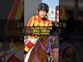 なぜ重賞を勝った川崎の騎手は半年乗らないまま引退したのか 瀧川寿希也 #Shorts