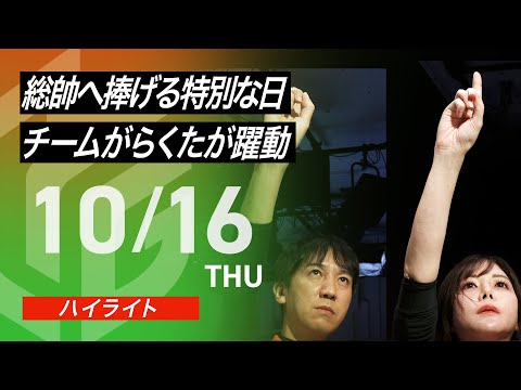 公式ハイライト