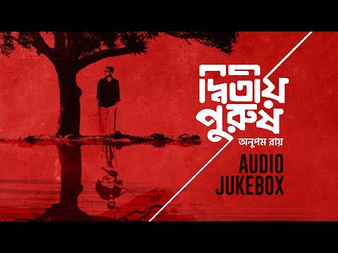 Anupam Roy | Dwitiyo Purush | Jukebox | 2013