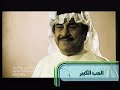 اغنية مسلسل الحب الكبير mp3
