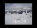 2005年1月8日三嶺(1893) 西熊山(1815) 天狗塚(1812) 牛の背(1757)