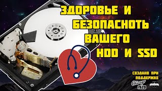 Руководство по настройке, обслуживанию и профилактике жёстких дисков, в том числе и использование программы HDDlife