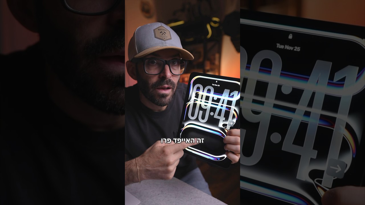 iPad Pro M5 | פשוט מפלצת