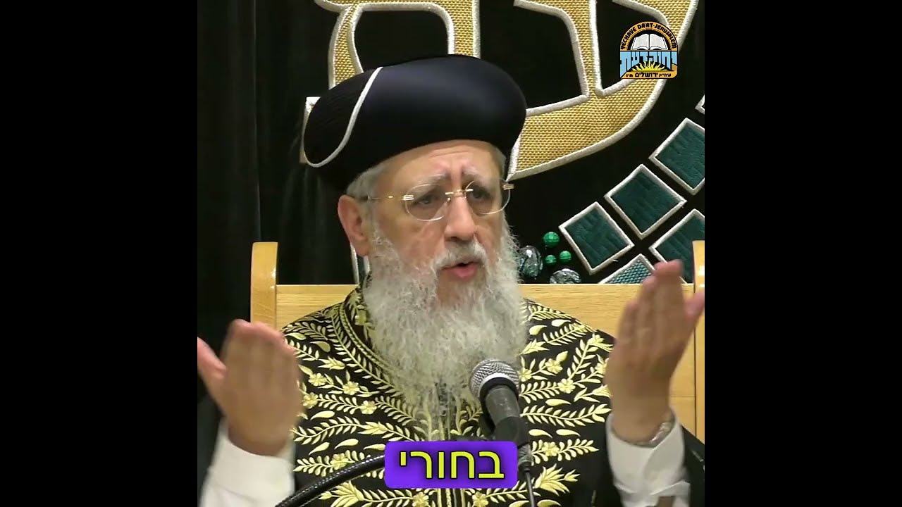 להכיר בחשיבות עולם התורה I מרן הראשון לציון הגאון רבי דוד יוסף שליט"א #הראשון_לציון #הרב_דוד_יוסף