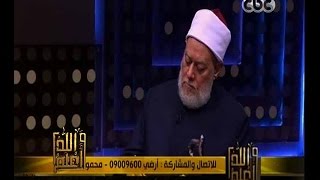 والله أعلم | الفرق بين العفو والمغفرة | الجزء 3