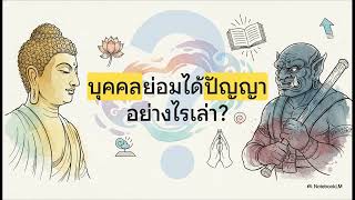 05 อาฬาวกสูตร คาถา 8 (13 บทสนทนาเปลี่ยนชีวิต)