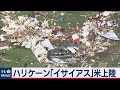 ハリケーン「イサイアス」アメリカ上陸（2020年8月5日）
