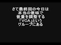 [KORG DS-10]はじめてのシンセサイザー第6日目「VCA」