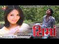 Download Simang Bodo Romantic Song Raju Sangina Dreams Of Love Gautam Mp3 Song