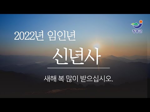 2022년 임인년 신년사