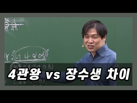 4관왕과 장수생은 무슨 차이일까요?